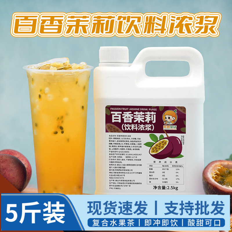 2.5kg Passion Jasmine Flavored Fruit Tea Thick Slurry Summer Jasmine Green Tea Concentrated Juice Commercial Beverage Raw Materials 2.5kg Passion Jasmine Flavored Fruit Tea Thick Slurry Summer Jasmine Green Tea Concentrated Juice Commercial Beverage Raw Materials