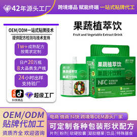 果蔬植萃饮果蔬汁饮料液体沙拉果蔬植物饮品果蔬饮料直播爆款批发