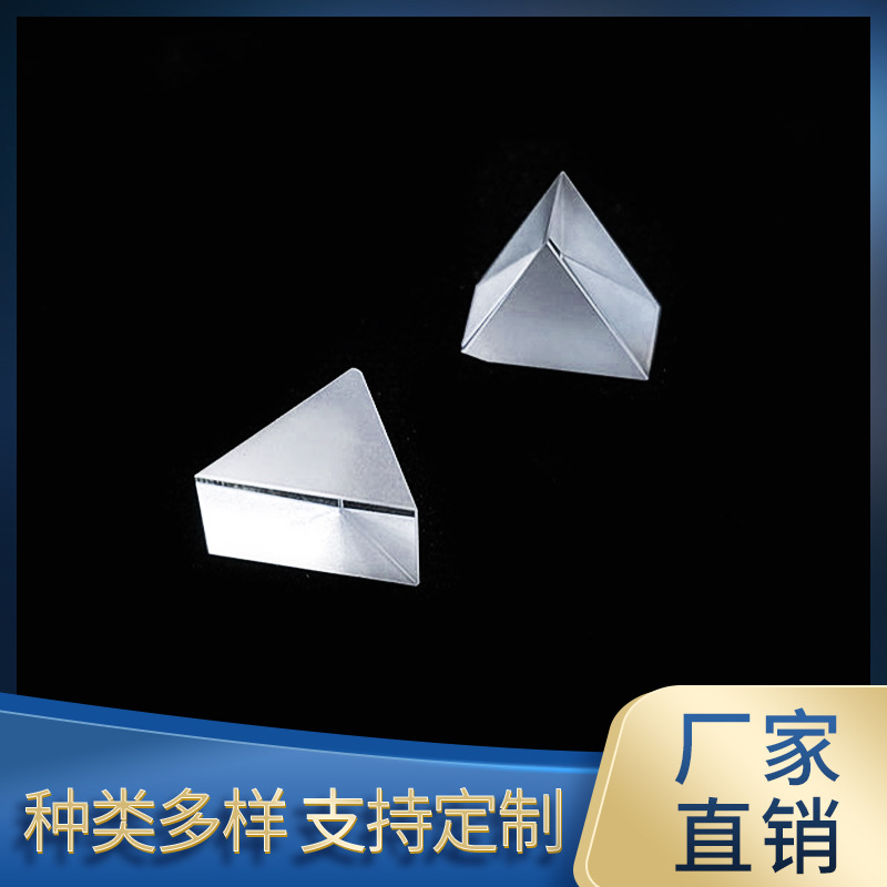 厂家直供等腰直角全反射检测量光学折射棱镜加工 三棱镜 分光棱镜
