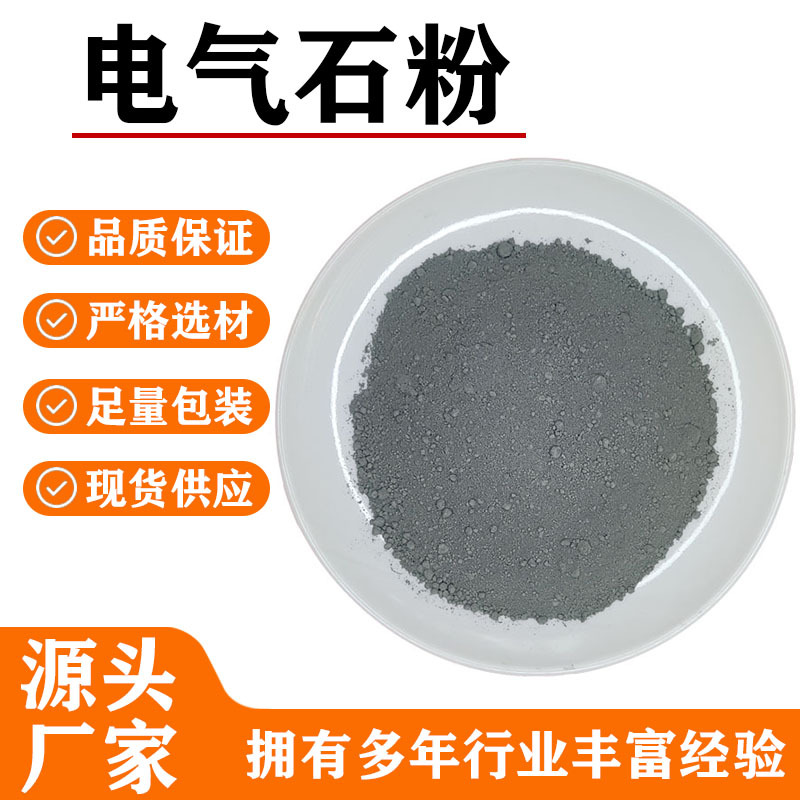 厂家批发膏药电气石粉足贴油漆纺织涂料用托玛琳粉黑色电气石