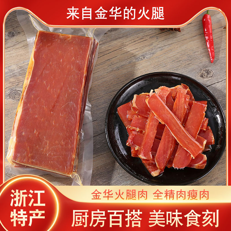 精品正宗金华火腿精肉切块500g咸瘦肉咸肉高档月饼金华火腿肉馅