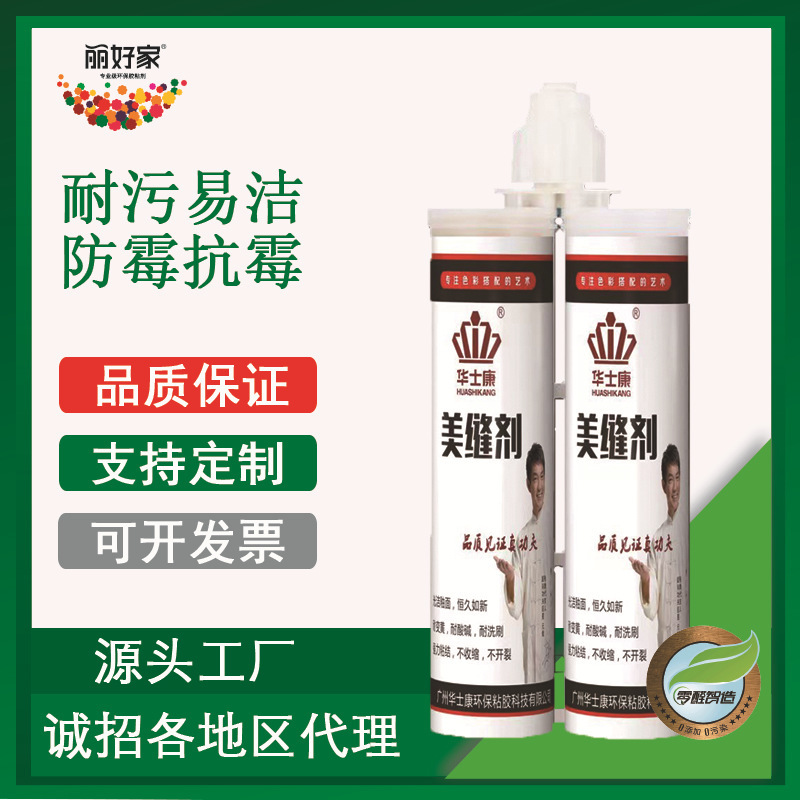 华士康美缝剂厂家直供批发 厨房卫生间地面专用防水防霉填缝美缝