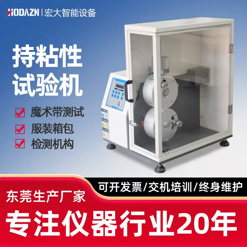 粘扣带疲劳试验机魔术带扣反复剥离贴合疲劳寿命试验机滚轮检测仪