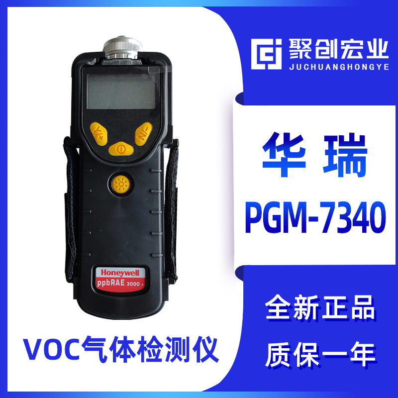 美国华瑞PGM-7340气体检测仪维修 PGM7340维修