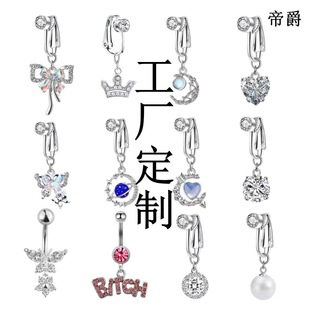Cross-Border Hot Sale New Style Punch-Free Fake Navel Buckle 316 Stainless Steel Multi-Style Diamond Navel Nail Clip Manufacturer