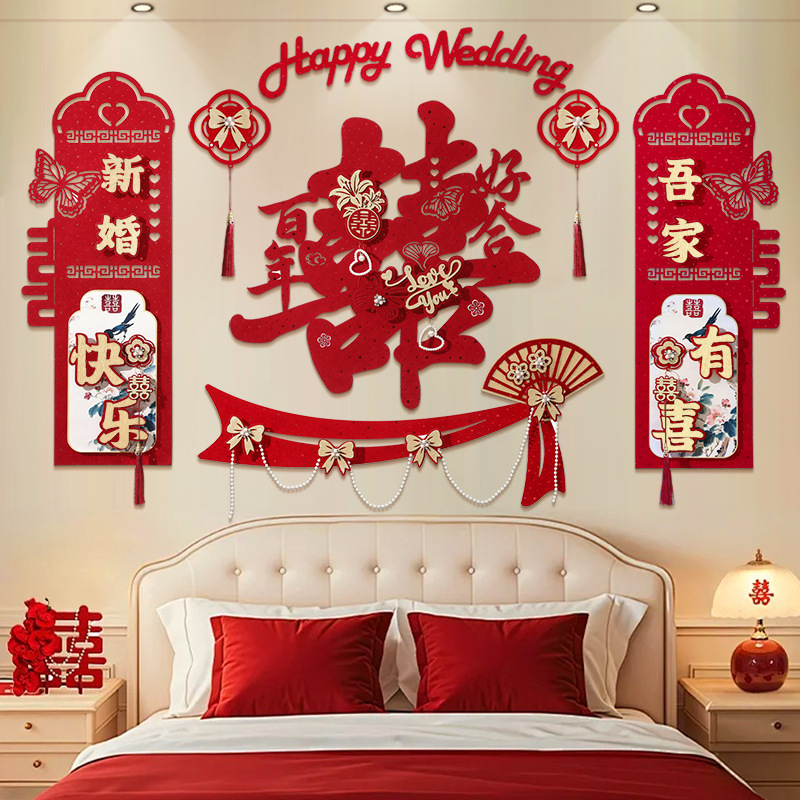 婚房布置套装客厅沙发背景墙男方新房结婚礼装饰卧室床头喜字套餐