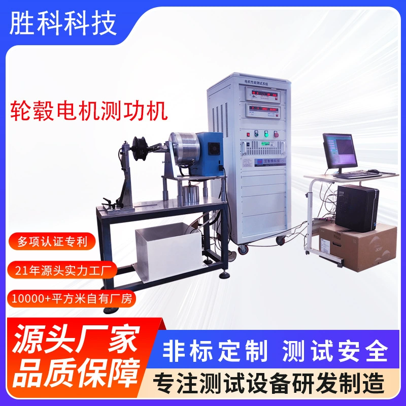 Стенд для испытания мотор-колеса с магнитным порошковым динамометром, машина для тестирования двигателей