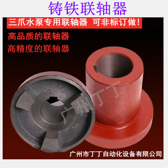 铸铁联轴器