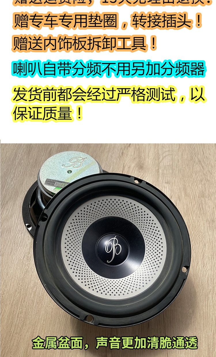 Suitable for original genuine Big Berlin Sound 6.5inch midrange and tweeter speakers for car audio modification