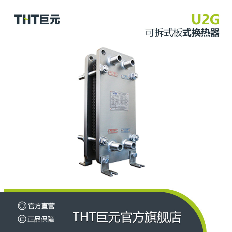 Tht Ju Yuan Removable Plate Heat Exchanger Industrial Heat Exchanger Tube Household Water Heater Floating Coil Heat Exchanger
