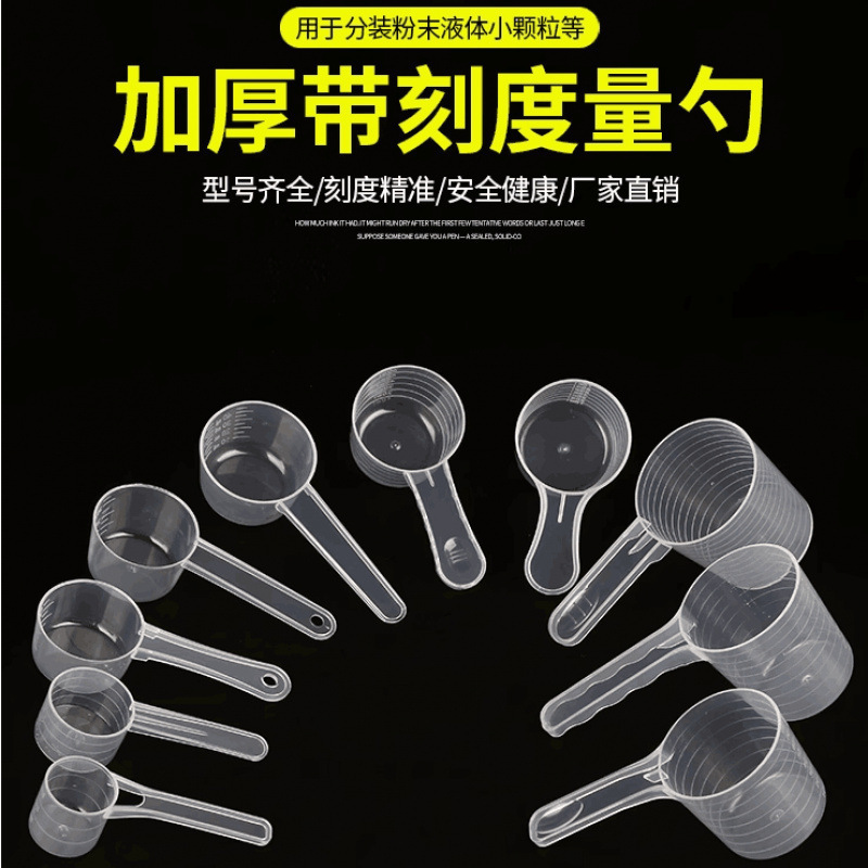 10g15g20g25g35g50g克重量勺塑料带刻度奶粉麦片米粉勺子调料|undefined