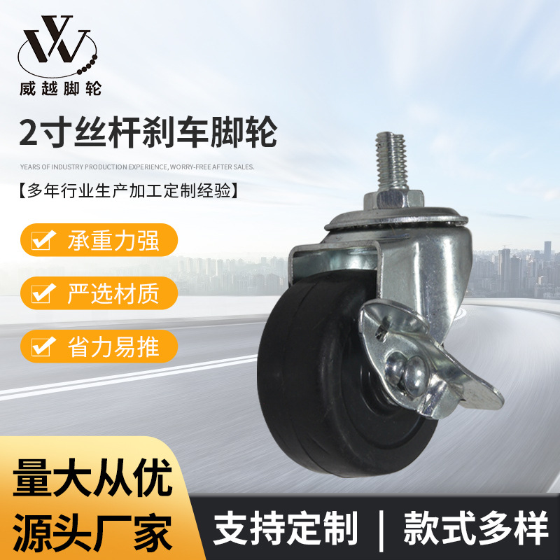 供应2寸丝杆刹车脚轮橡胶轮静音家具工业轮移动货架万向脚轮推车