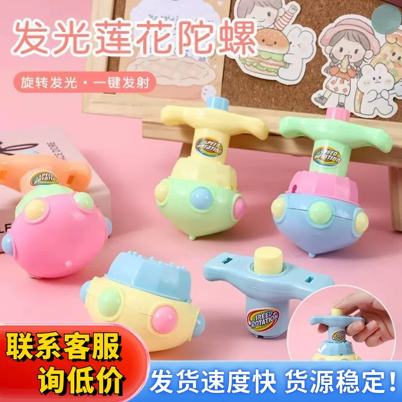 发光旋转陀螺莲花地摊热卖夜市益智幼儿园玩具学生奖品礼品批发