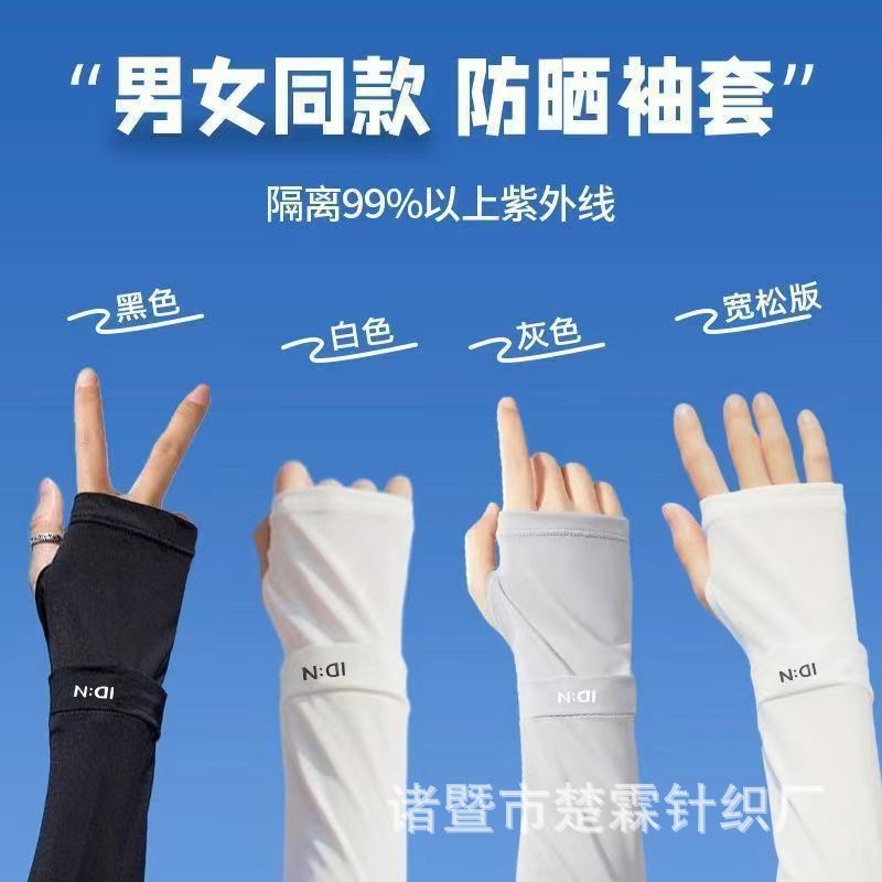 Ice Sleeves for Summer Idn Mosquito Repellent and Sun Protection Sleeves, Ice Silk Outdoor Cycling Arm Sleeves, Uv Protection, Wholesale, Cold Protection