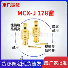 MCXֱʽ���^MCX-J-178 �_��ʽ ȫ�~僽����lͬ�S�B���� RG178��