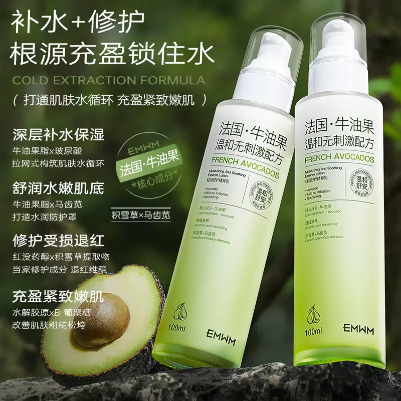 正品EMWM牛油果轻润舒护精粹乳补水保湿滋养紧致嫩肤精华乳批发