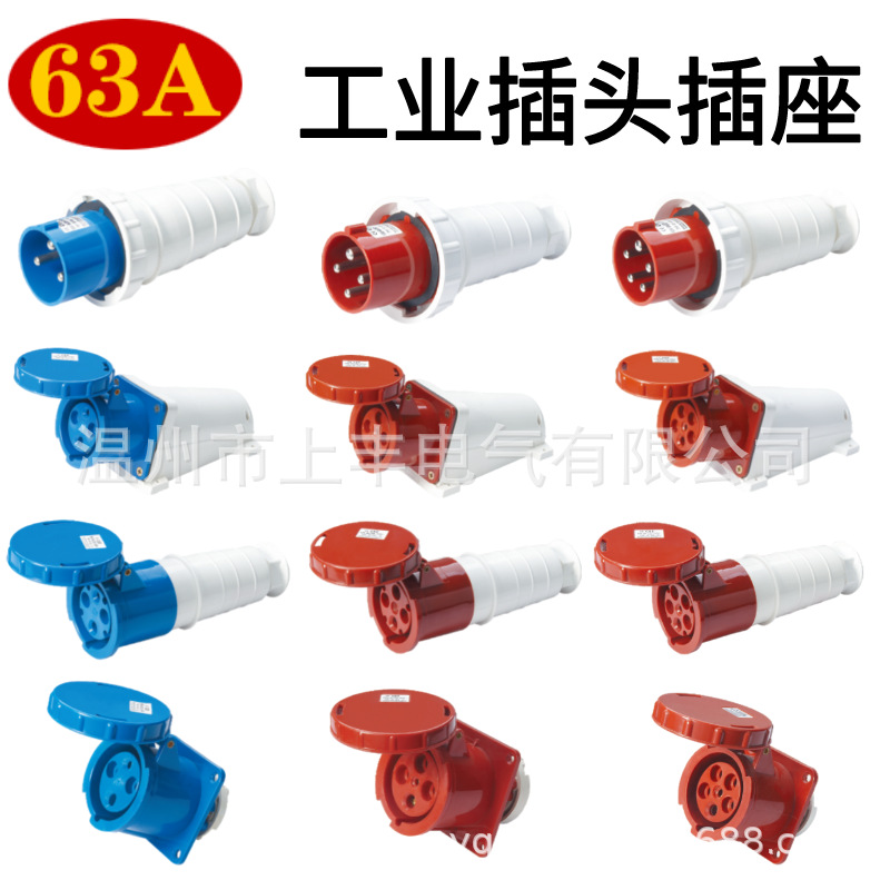 工业插头插座 3芯 4芯 5芯 航空插头63A 防水防尘不防爆
