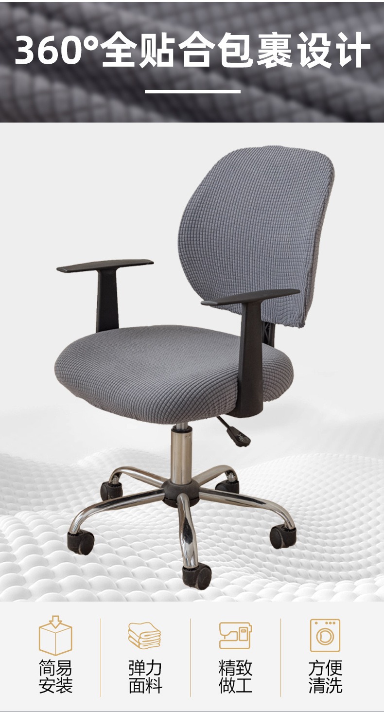 Separate Chair Cover Elastic Corn Kernel Solid Color Office Chair Cover Household Computer Swivel Chair Cover Dust-proof Seat Cover