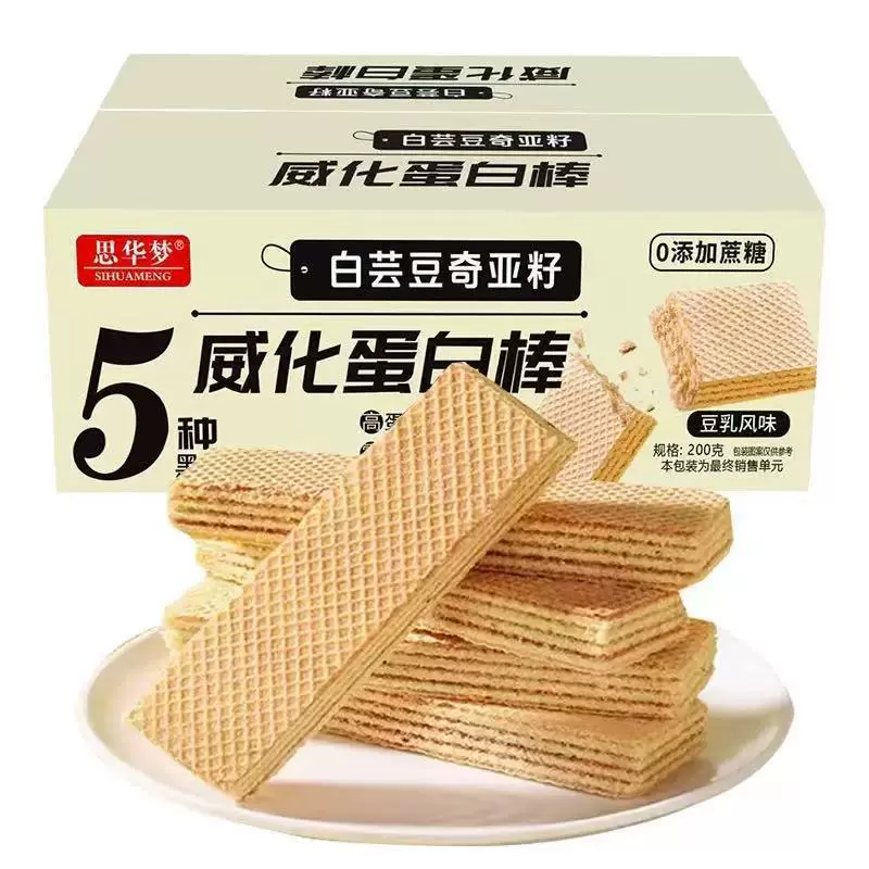 白芸豆奇亚籽威化蛋白棒黑芝麻威化零食代餐饱腹200克/盒 代发