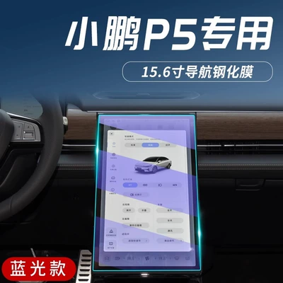 navigation screen tempered film car – Car interior film - xiaopeng-p5-navigation-blu-ray-tempered-film