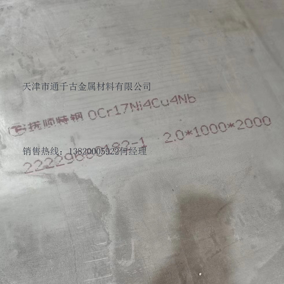 现货供应0Cr17Ni4Cu4Nb 17-4PH不锈钢板 国军标冷轧/锻打/钢板