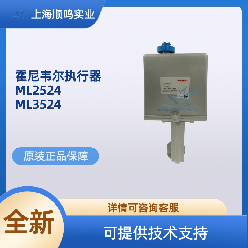 Honeywell霍尼韦尔ML2524阀门比例执行器调节驱动器执行机构2500N