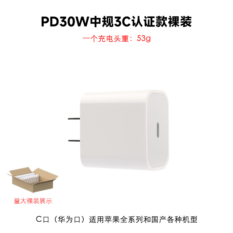 PD30W [중국 인증 싱글 헤드] 네이키드