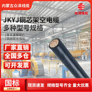 ���ɱ���JKYJ�~о10KV�ܿվ�����35/50/70/95/120�͉�1KV�^������