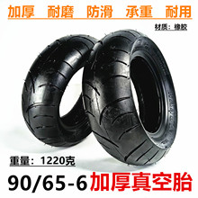 万达品牌90/65-6.5真空胎 电动滑板车加厚耐磨充气轮胎真空外胎