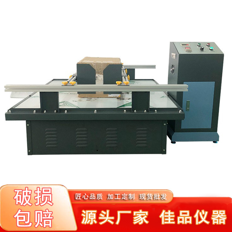 佳品模拟汽车运输试验振动台纸箱包装运输跑马式振动实验测试仪器