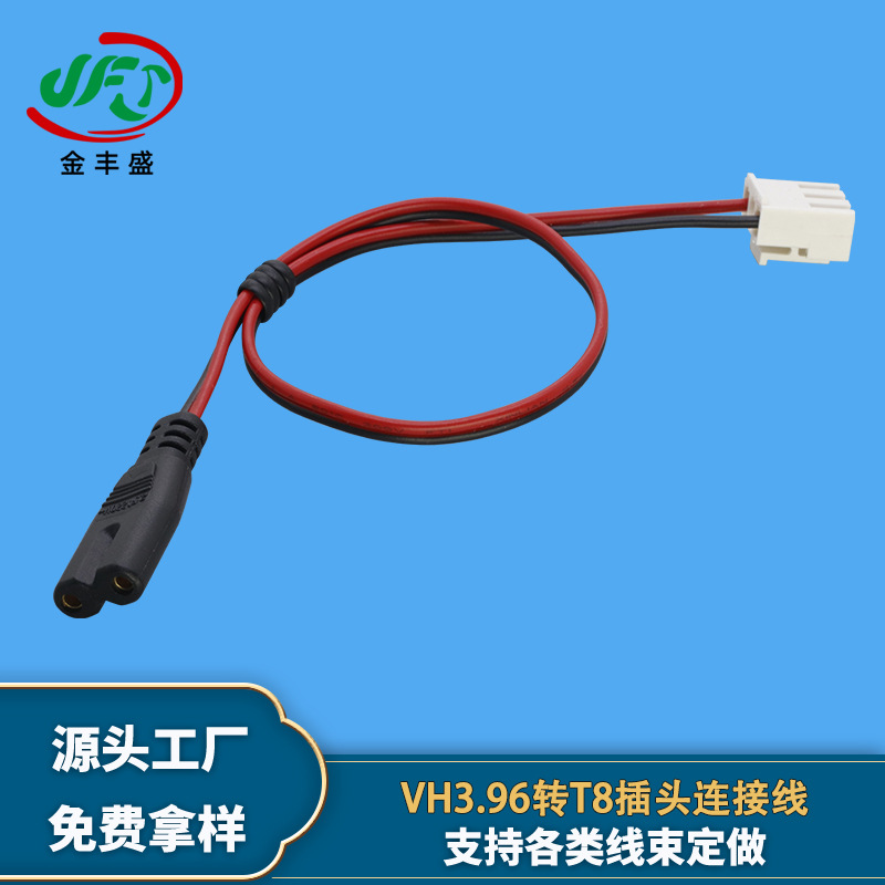 VH3.96-2P转T8八字尾端子线 2芯红黑并线LED驱动开关电源供电线束