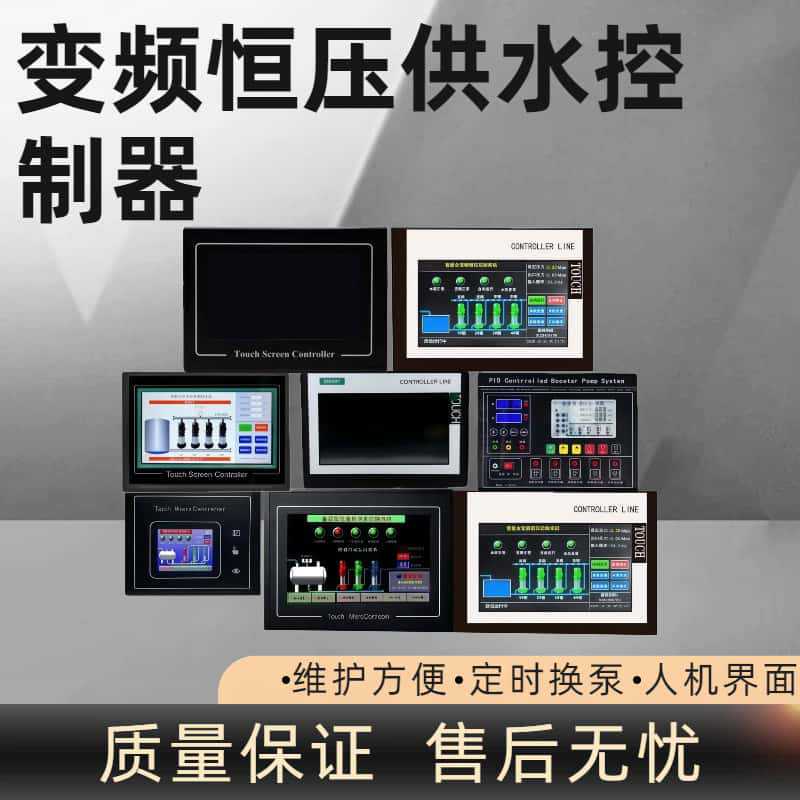 PLC constant pressure water supply controller with programming, dedicated constant pressure water supply control series for fully variable frequency water pump controllers PLC constant pressure water supply controller with programming, dedicated constant pressure water supply control series for fully variable frequency water pump controllers