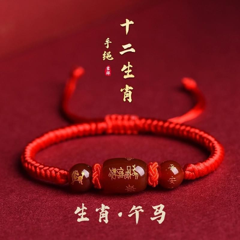 2026马年本命年化解红绳手链十二生肖虎猴猪龙编织玛瑙手绳男女礼|undefined