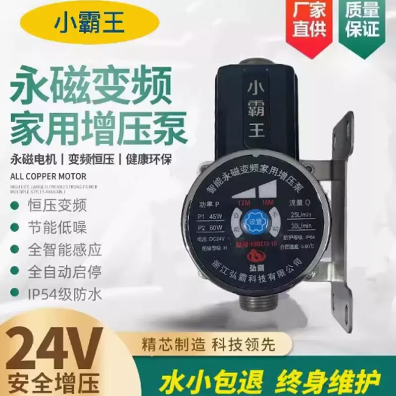 鑫弘霸 小霸王24v直流增压泵 家用热水器 太阳能空气能加压