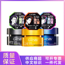 日本品牌漫丹 杰士派 造型发蜡层次型 80g发蜡