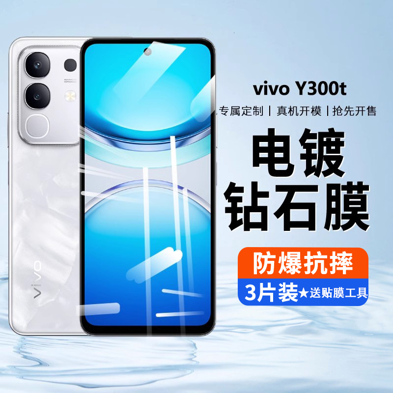 Suitable for Vivoy300T Tempered Film Anti-Peep Film Vivo Y300T Mobile Phone Film Full Screen Protection Screen Saver Viv