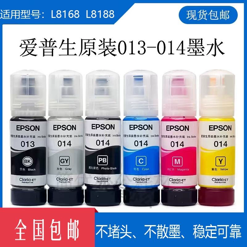 Оригинальные чернила 013, чернила 014 для шестицветного фотопринтера L8168 L8188, совместная гарантия