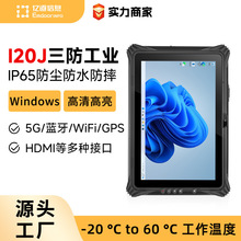 亿道工业三防平板电脑12寸Windows系统防水防尘5G平板电脑带HDMI