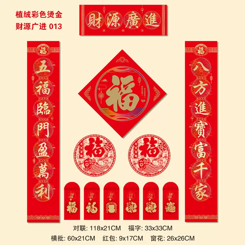 2025植绒对联定制春节福字烫金大礼包礼盒印logo丝绸防晒春联定做