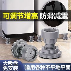 家具高さ調整マット吸盤滑り止め冷蔵庫台座波輪ドラム洗濯機通用足マットダンパーマット