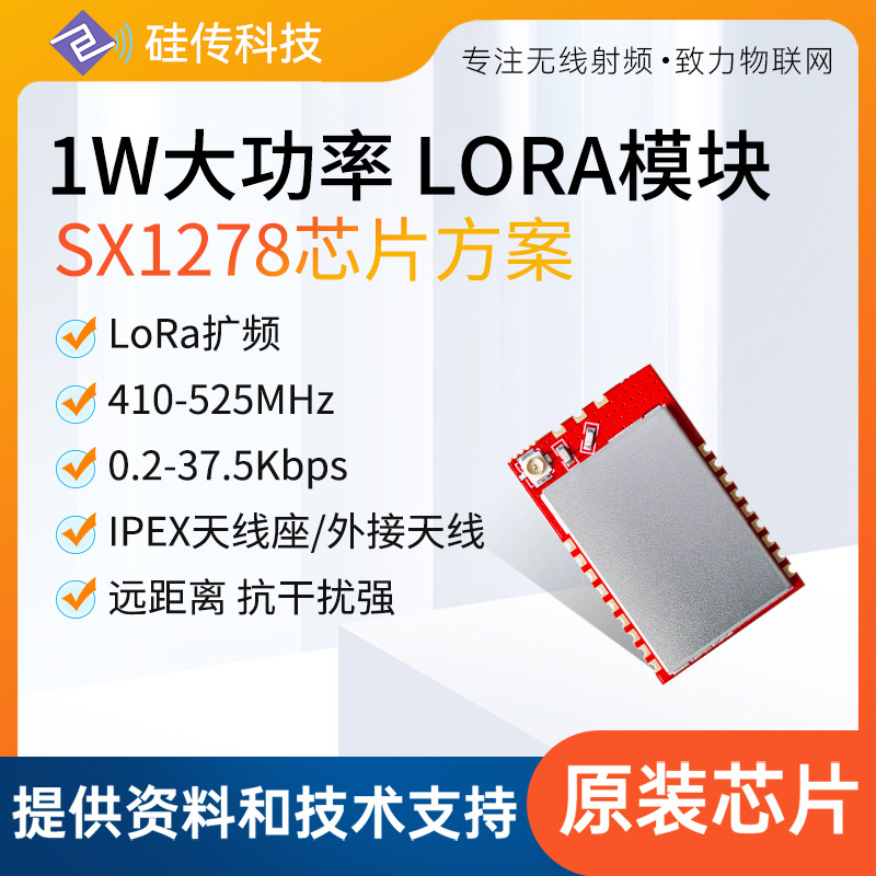 SX1278PA+LNA大功率1W 30dBm工业级LoRa无线通信模块低功耗远距离
