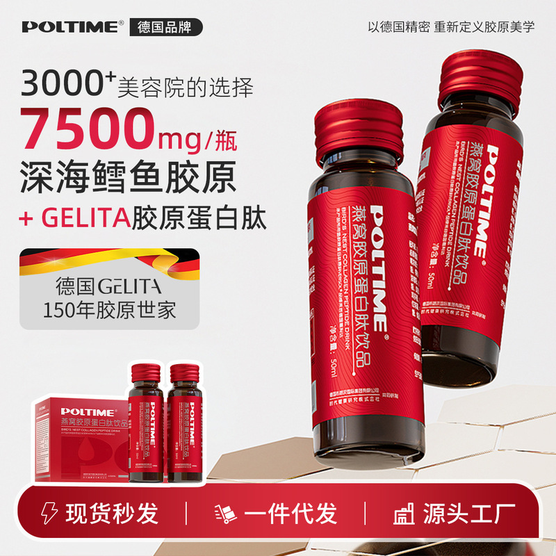 【Bird's Nest Peptide】Collagen Peptide Oral Solution, Small Molecule Active Peptide Collagen Drink, Dropshipping from Douyin Store