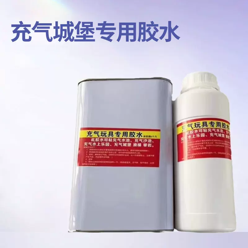 充气城堡修补材料充气蹦床PVC修补材料儿童充气城堡修补胶水直销