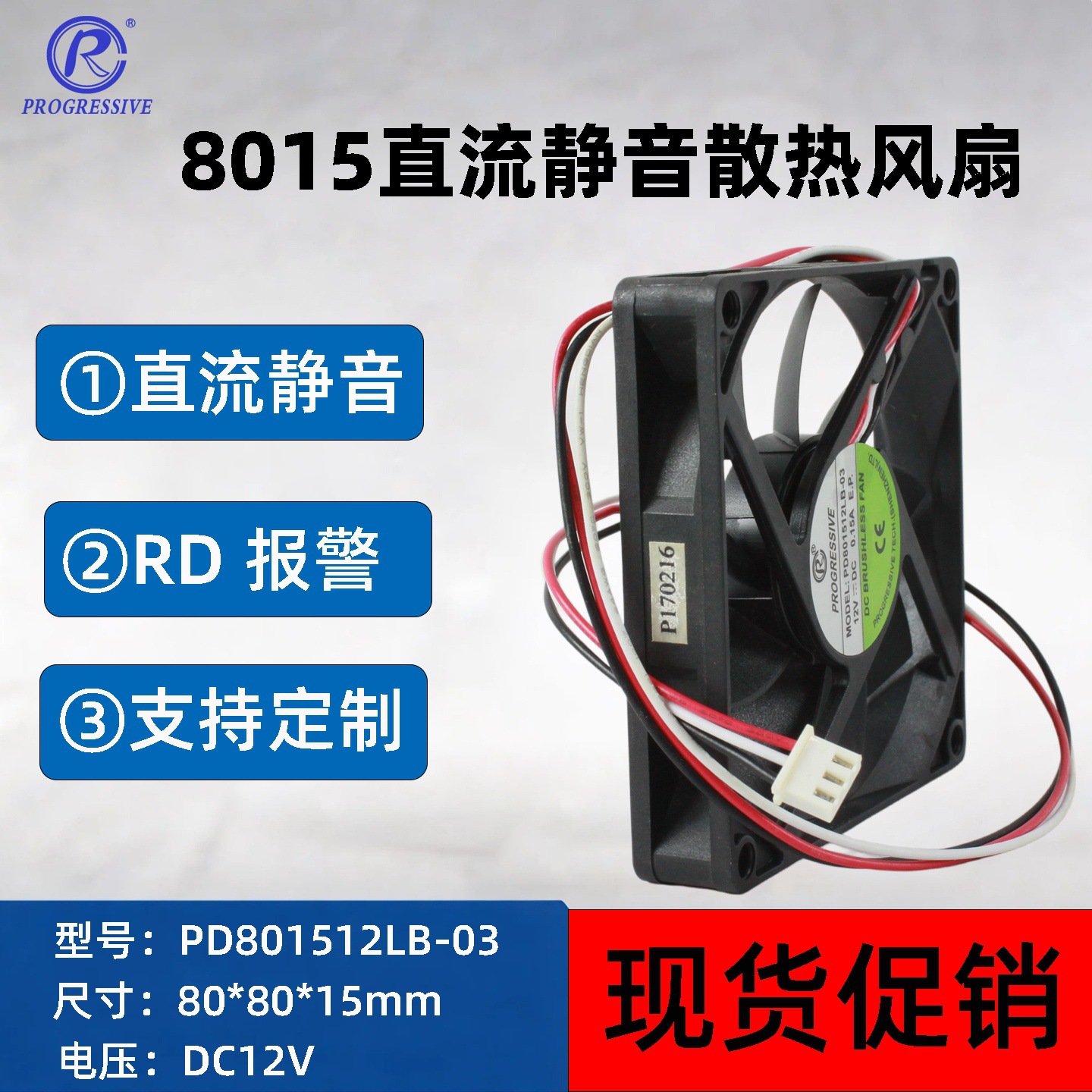 ��¡���ֻ�����DC12Vֱ������ɢ�ȷ���RD����PD801512LB-3B