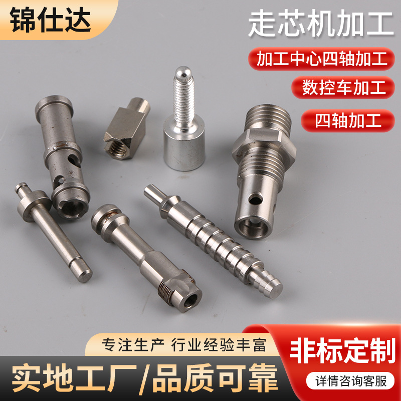 宁波厂家数控车加工 走芯机加工 加工各种小五金非标精密件