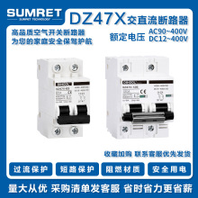 dz47x交直流断路器光伏新能源电瓶电动车小型家用空气开关断路器