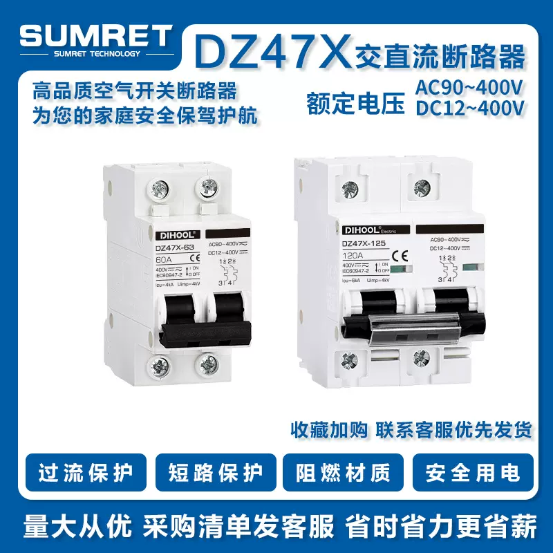 dz47x交直流断路器光伏新能源电瓶电动车小型家用空气开关断路器