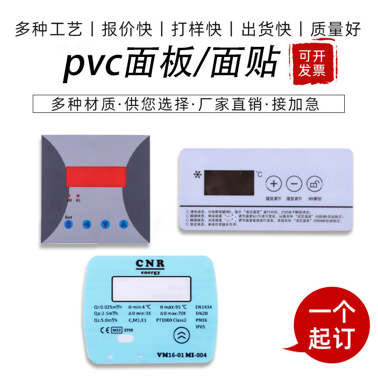 厂家批发电器设备面贴PVC面板开关制作PET鼓包仪器面贴