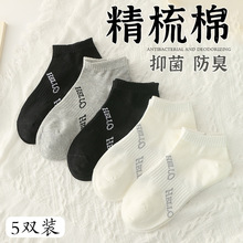 【7A抗菌】袜子男短袜春夏纯棉防臭透气男袜吸汗白色男士袜子批发
