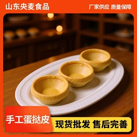 蛋挞皮/蛋挞液;预制披萨/面团;速冻西点类